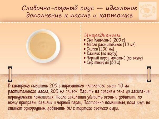 сырный соус - рецепт Как приготовить домашние соусы самостоятельно